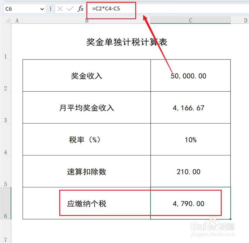 奖金单独计税怎么算