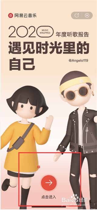 网易云年度听歌报告哪里查看