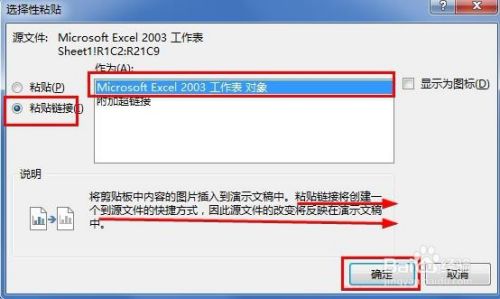 Excel表格数据怎么自动同步到PPT