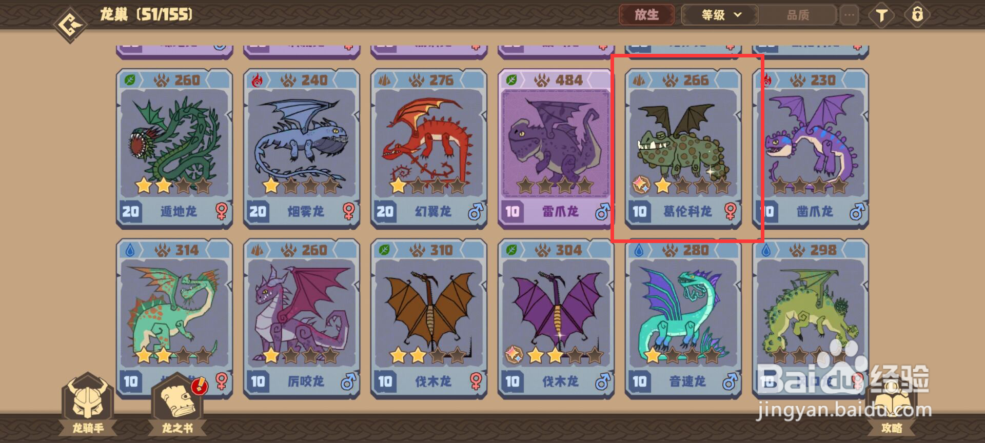 驯龙高手旅程异色葛伦科龙怎么升到20级?