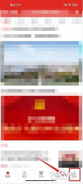沿滩融媒app怎样提交意见反馈