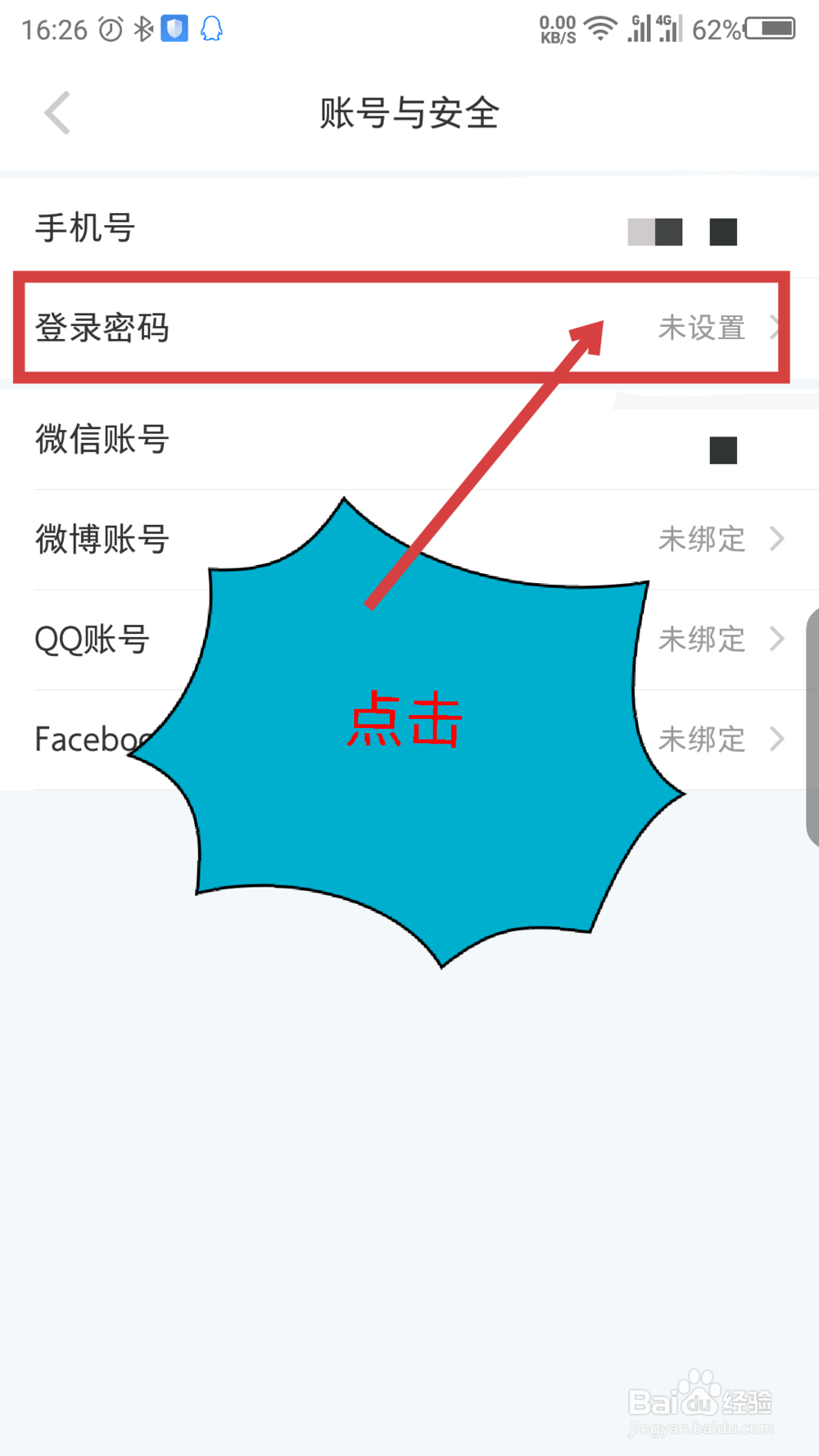 小红书怎么设置登录密码