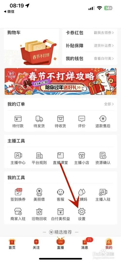 蘑菇街如何关闭截屏分享功能