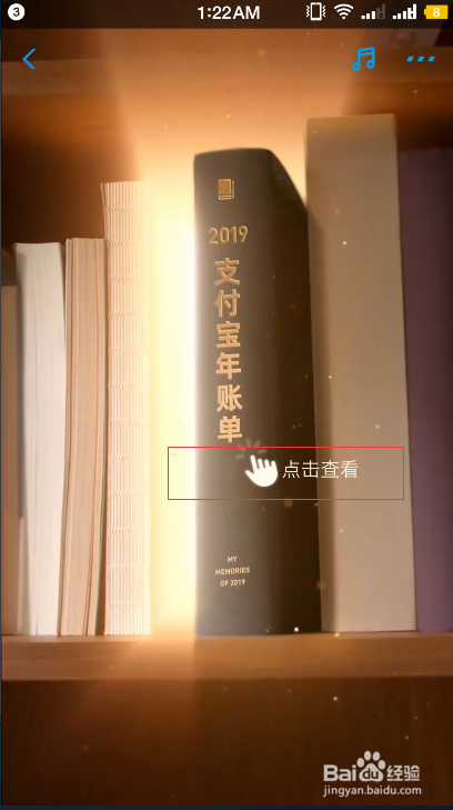 支付宝APP如何查看2019年支付宝年账单