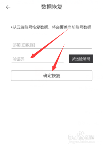 简记事app如何从云端账号恢复数据