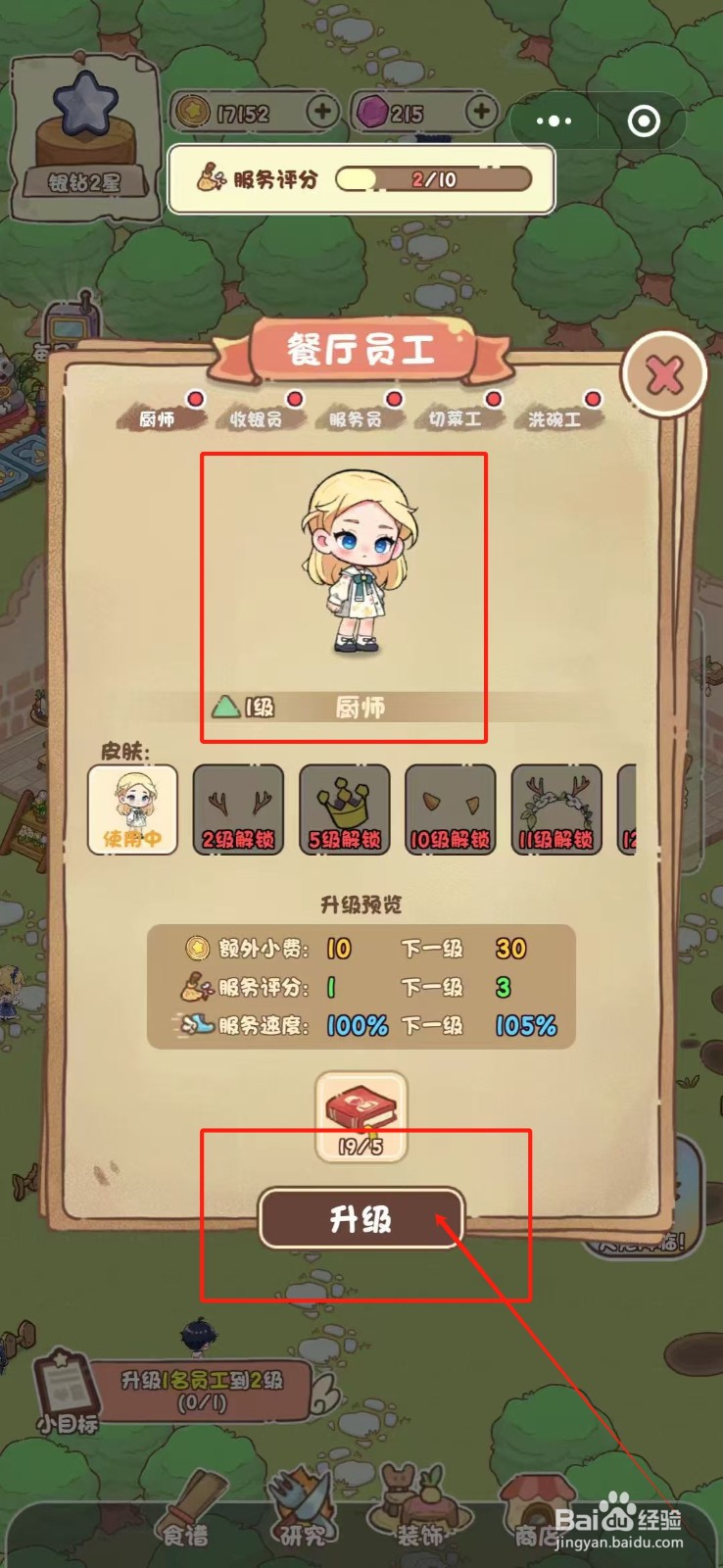 我家后院有座岛怎么升级厨师