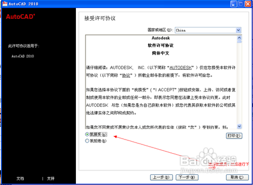 autocad2010安装教程