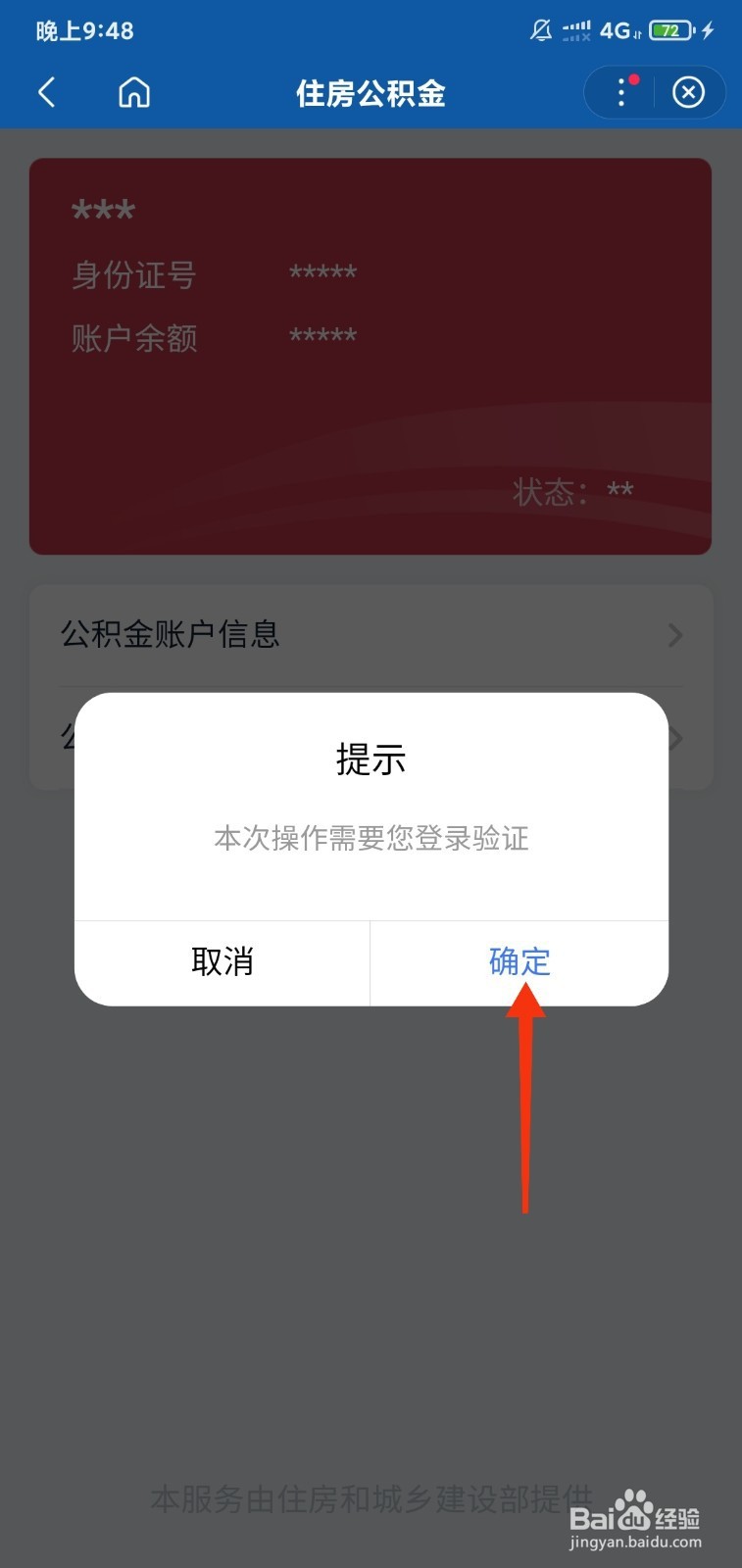 怎样网上查询北京市个人住房公积金?