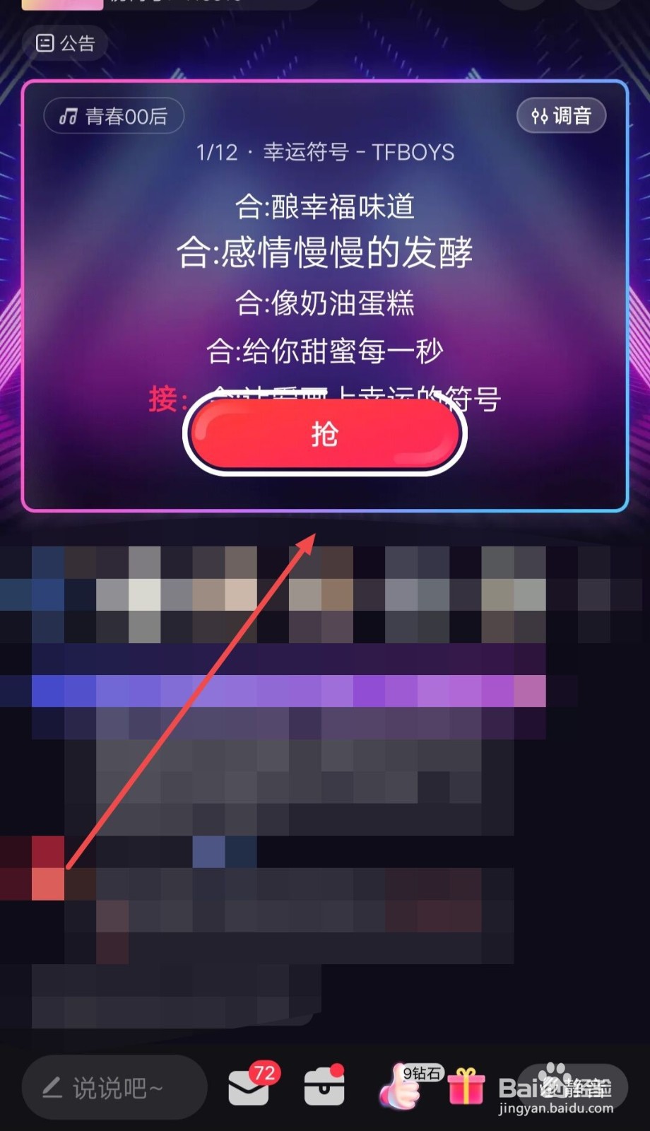 在唱吧APP中如何抢唱歌曲