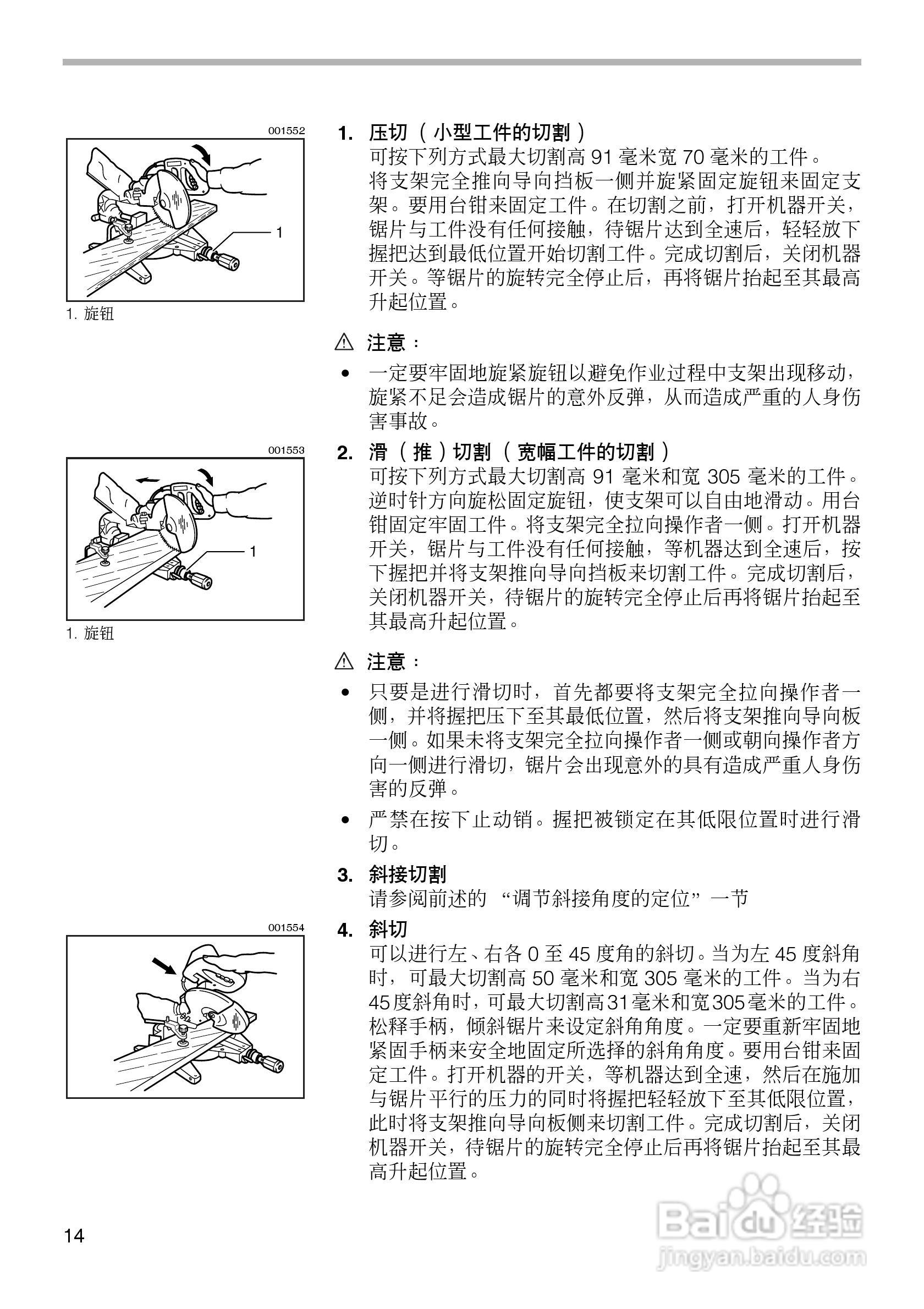 牧田LS1013型滑动复合式斜断锯使用说明书:[2]