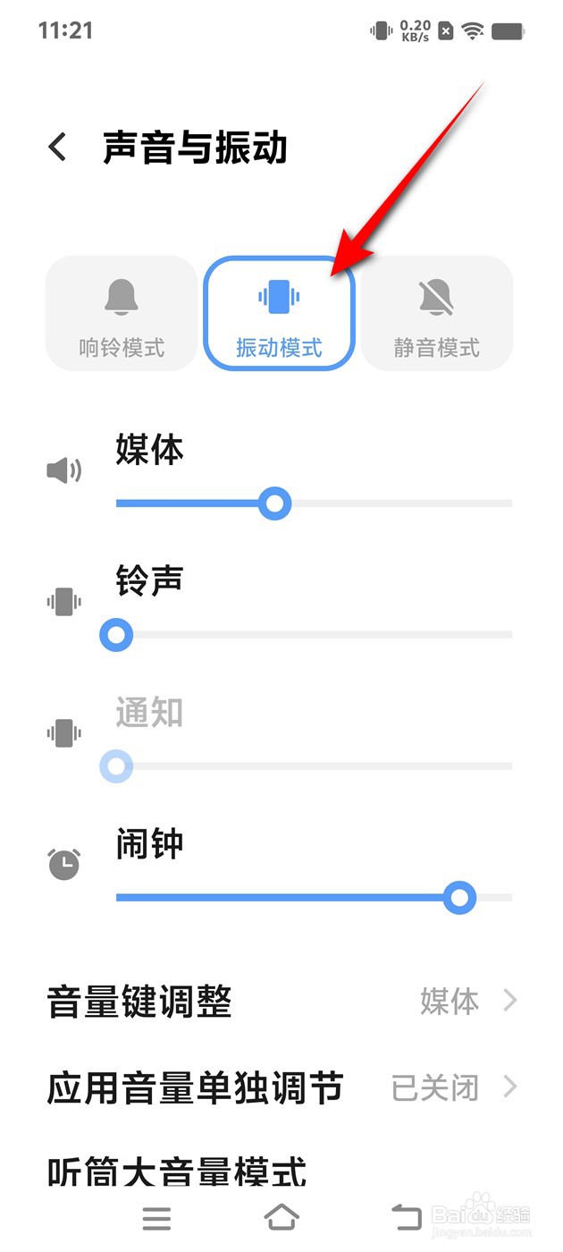 IQOO手机声音与振动模式怎么设置切换