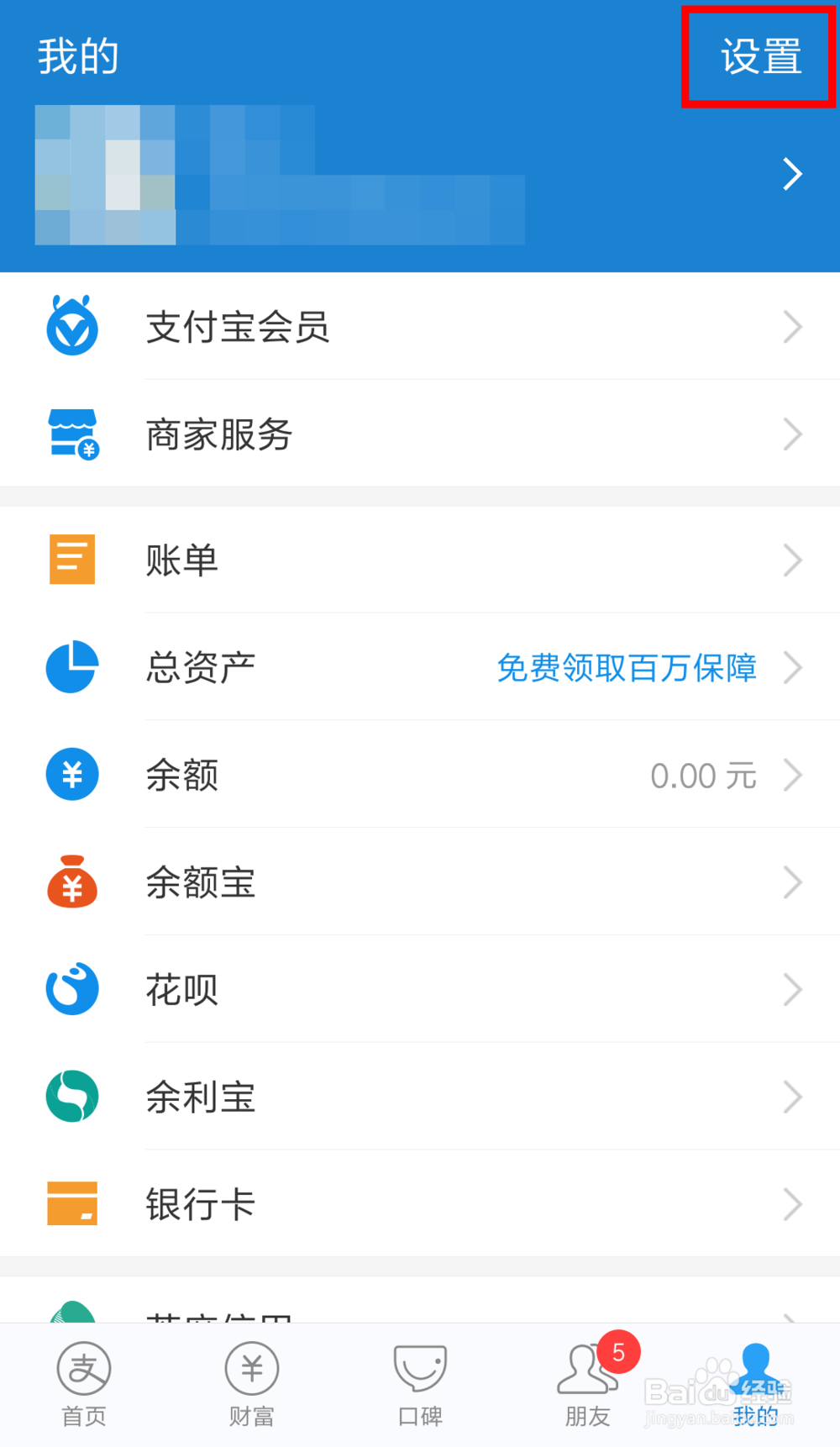 支付宝里不想显示自己的真实姓名怎么办