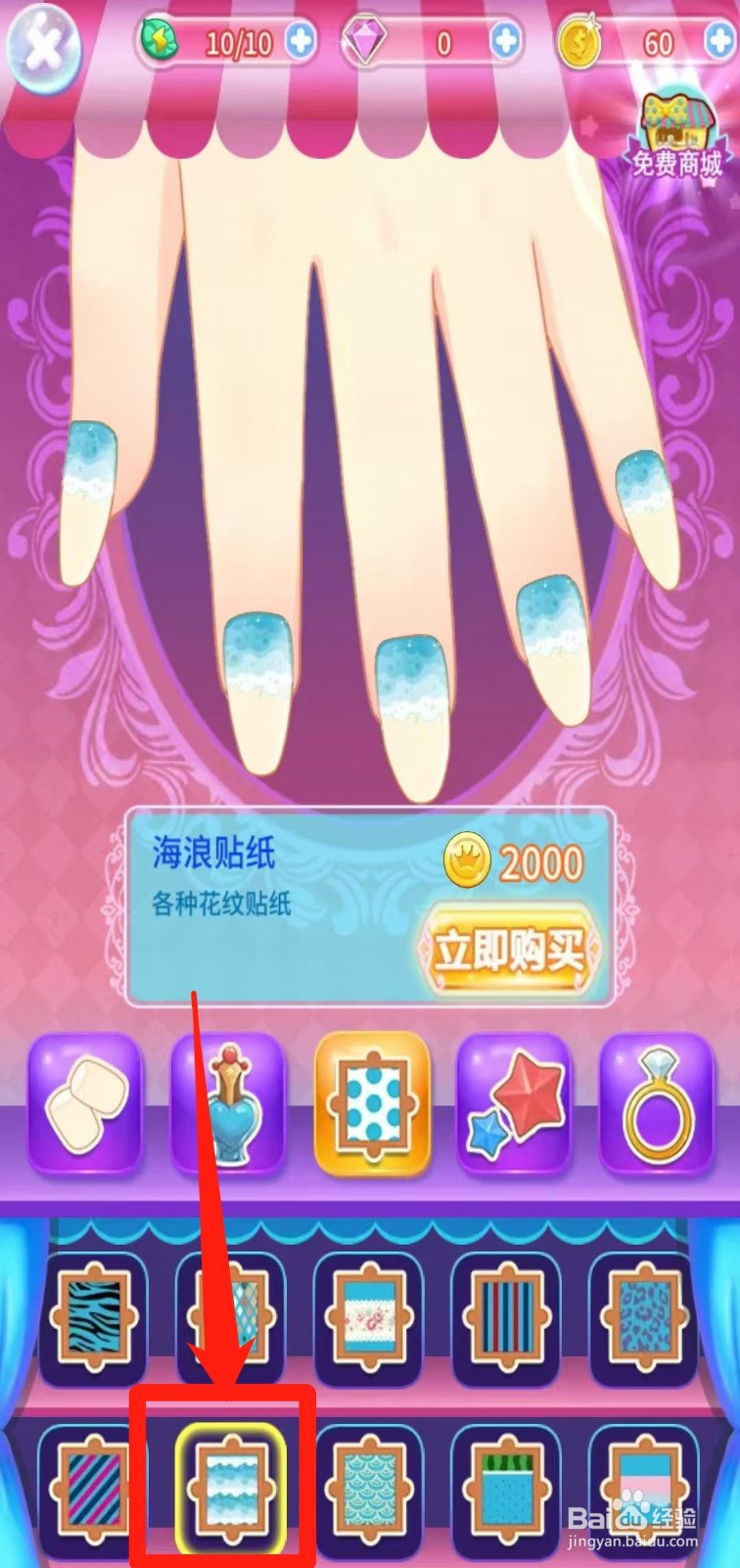 巴啦啦小魔仙魔法美甲怎样立即购买海浪贴纸