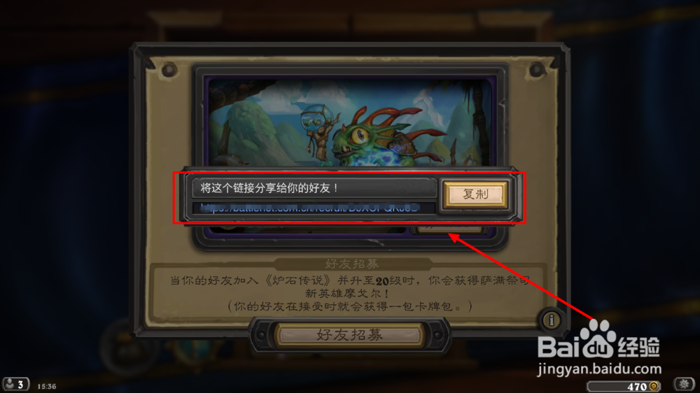 炉石传说如何招募队友?