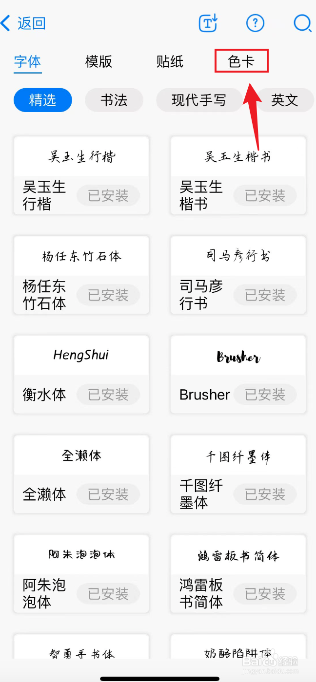 自由笔记如何下载薄荷曼波色卡