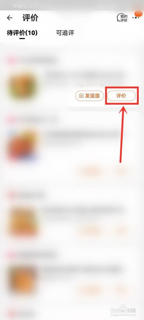 淘宝怎么发视频评价商家