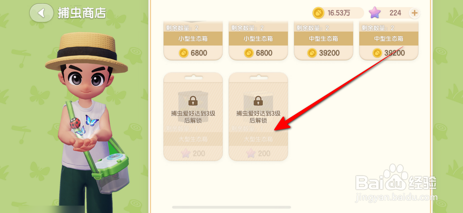 心动小镇怎么获得大型生态箱