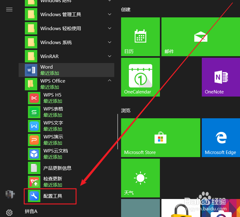 wps怎么永久关闭wps热点