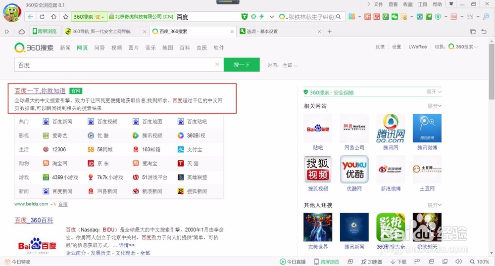 如何修改浏览器默认的启动页面