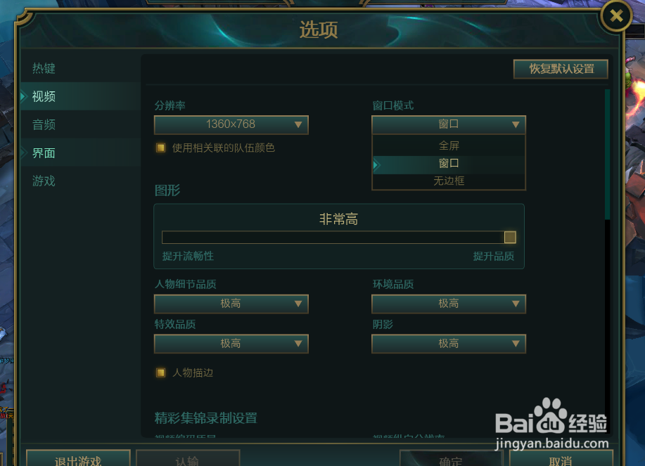 LOL怎么快速窗口化调整大小和截图