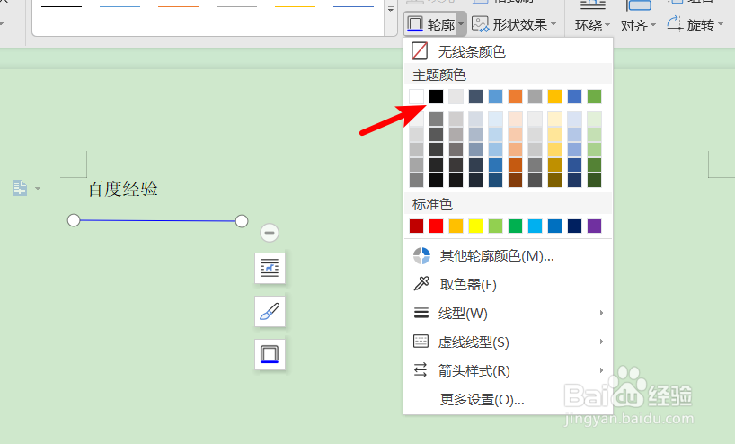 WPS2019中如何画横线