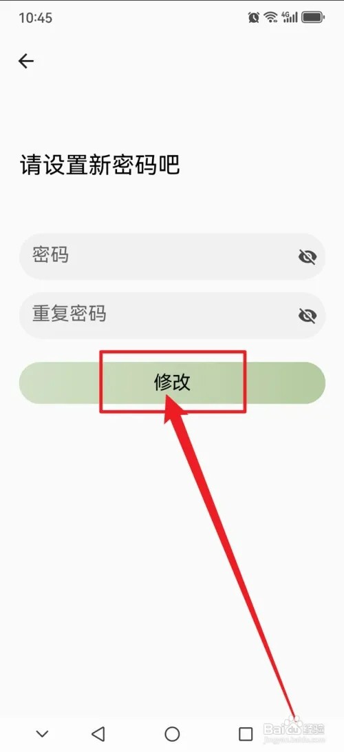 小青账怎样修改账号密码
