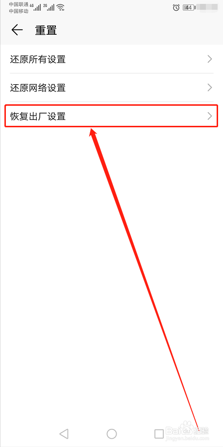 手机怎么恢复出厂设置