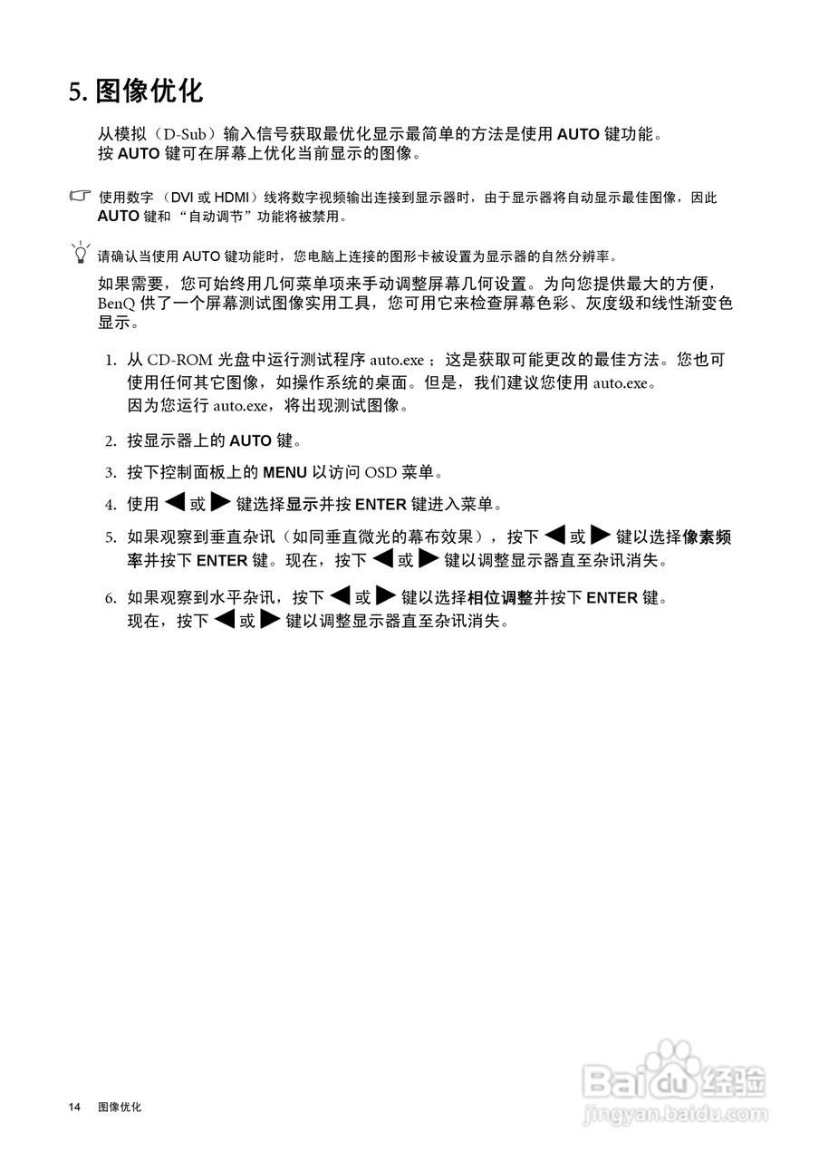 明基VW2420H液晶显示器使用说明书:[2]
