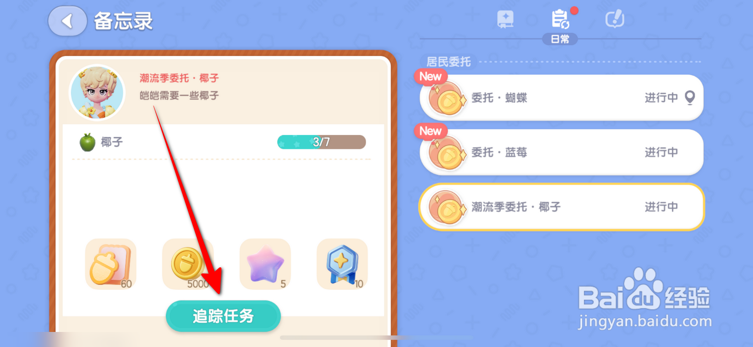 心动小镇如何查看进行中的任务