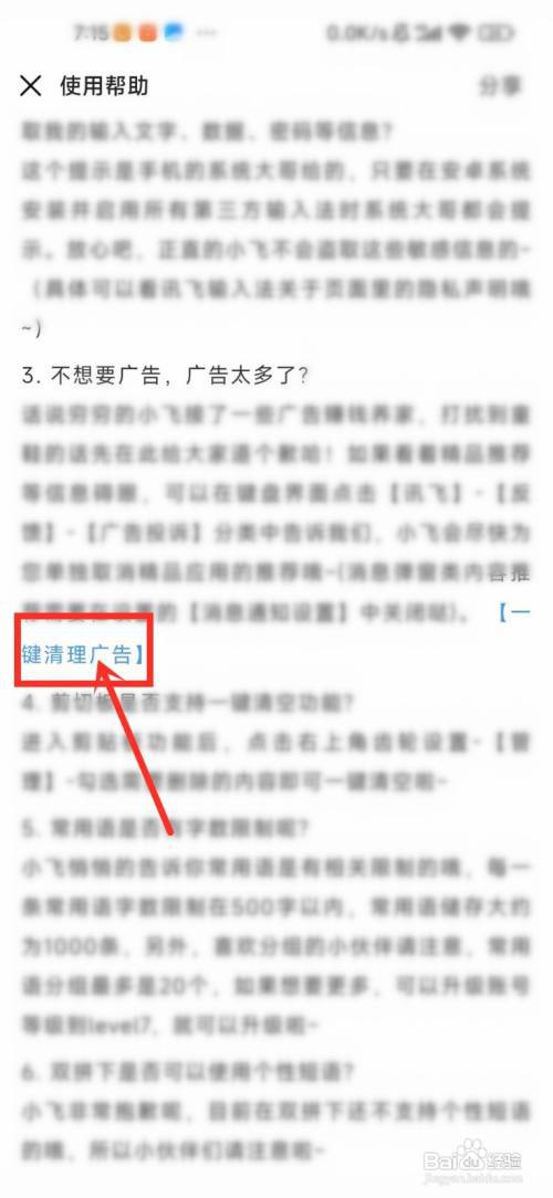 讯飞输入法怎么清理广告?