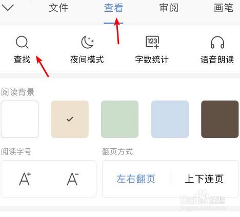 手机wps如何在word文件中查找指定内容呢？