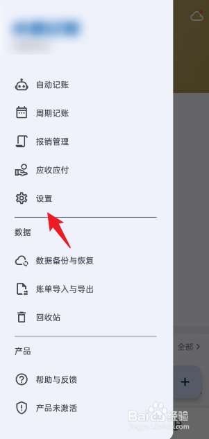 小星记账如何开启挪威克朗币种