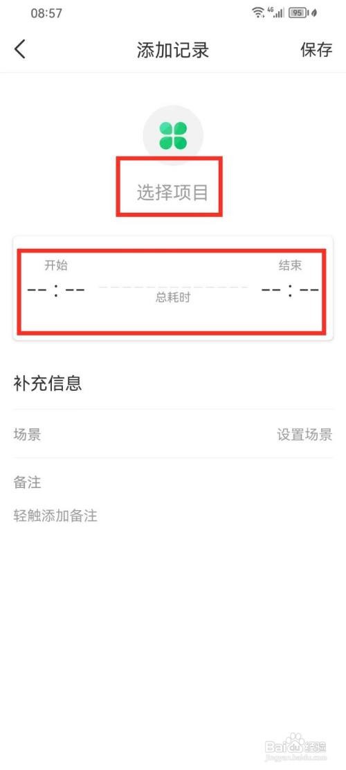 《时光账本》如何添加记录
