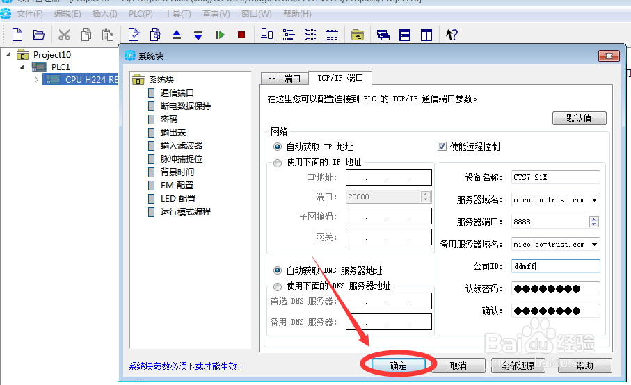 合信PLC编程软件如何开启远程控制