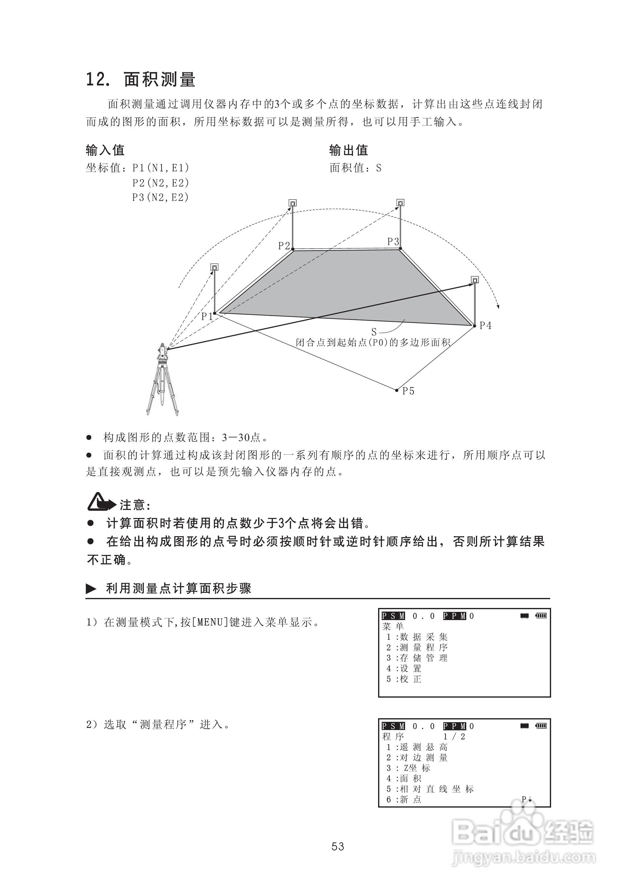 苏州一光RTS315L全站仪使用说明书:[7]