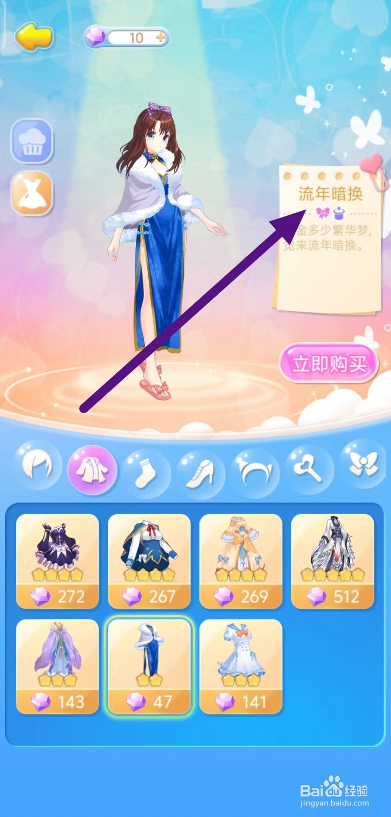 巴啦啦魔法蛋糕怎么查看【流年暗换】
