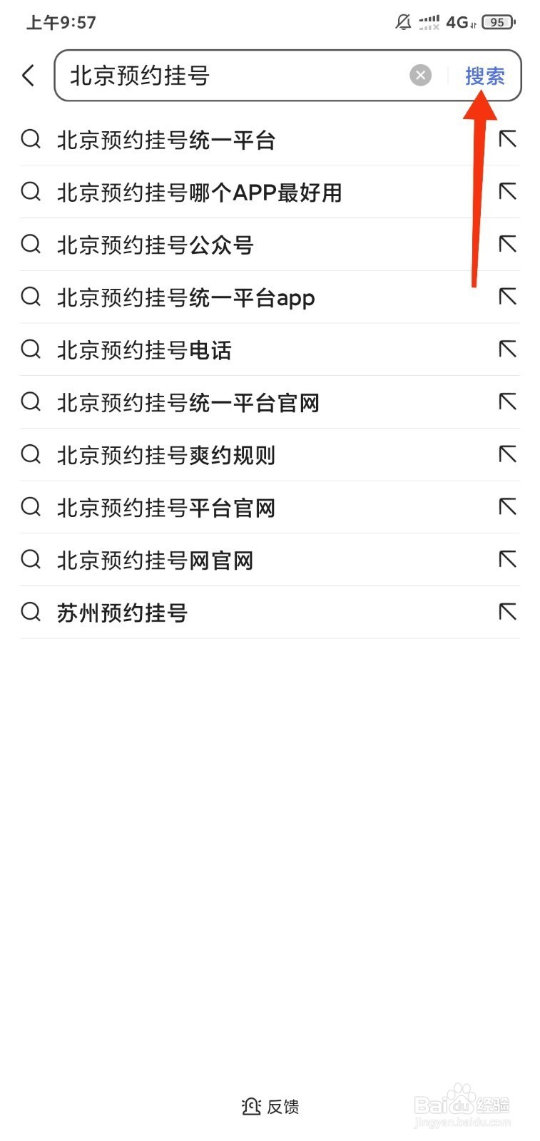 在北京靠谱的网上挂号平台有哪些呢？