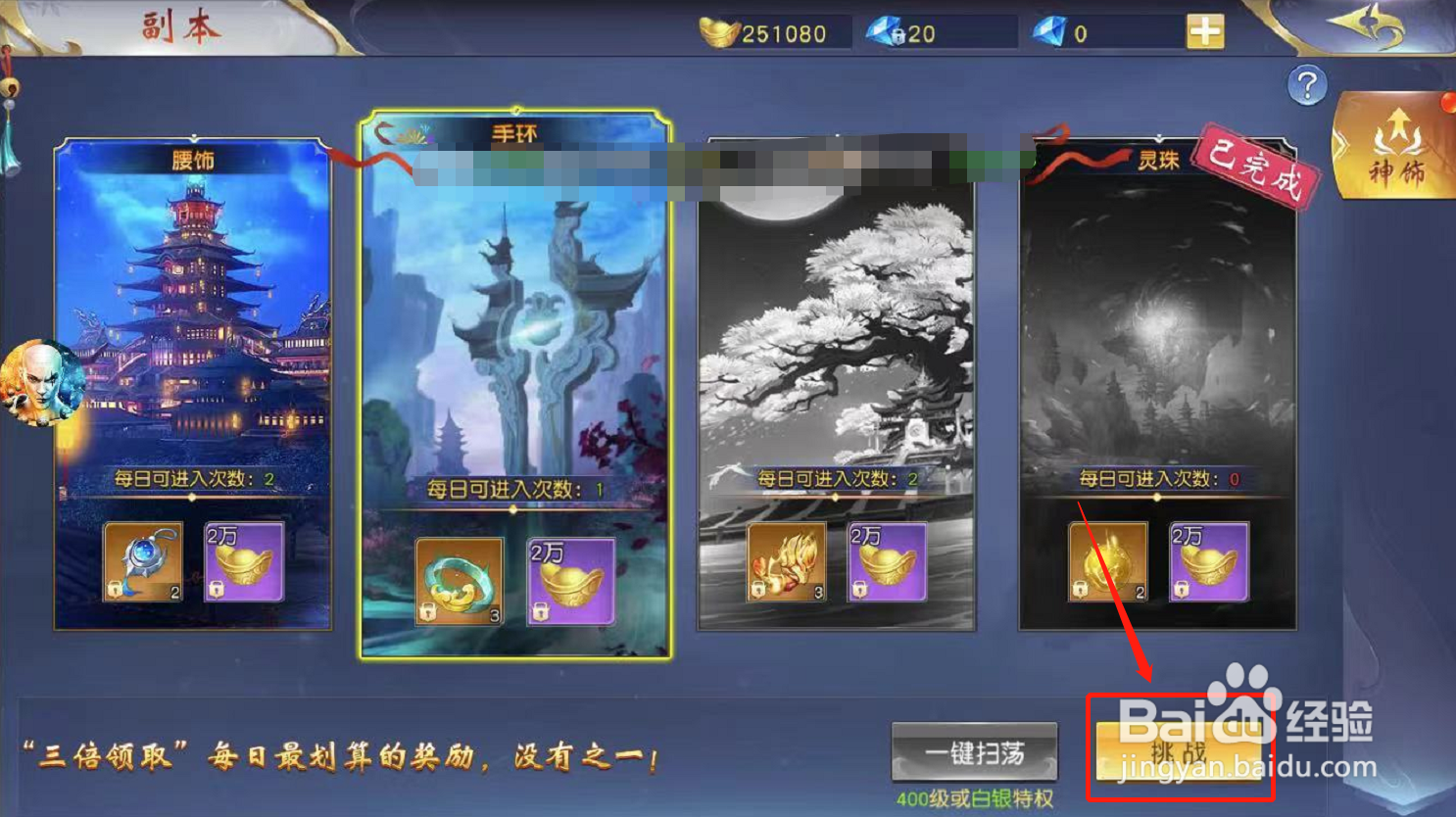 一念神魔游戏如何进行手环副本挑战