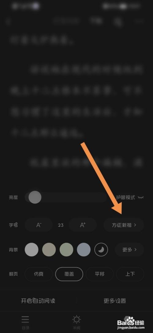 番茄免费小说App怎么更换字体