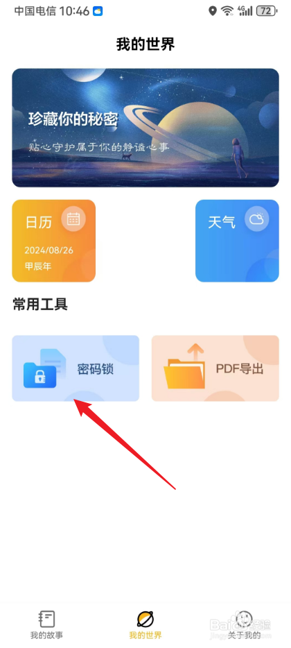 密码记录本怎么设置密码锁