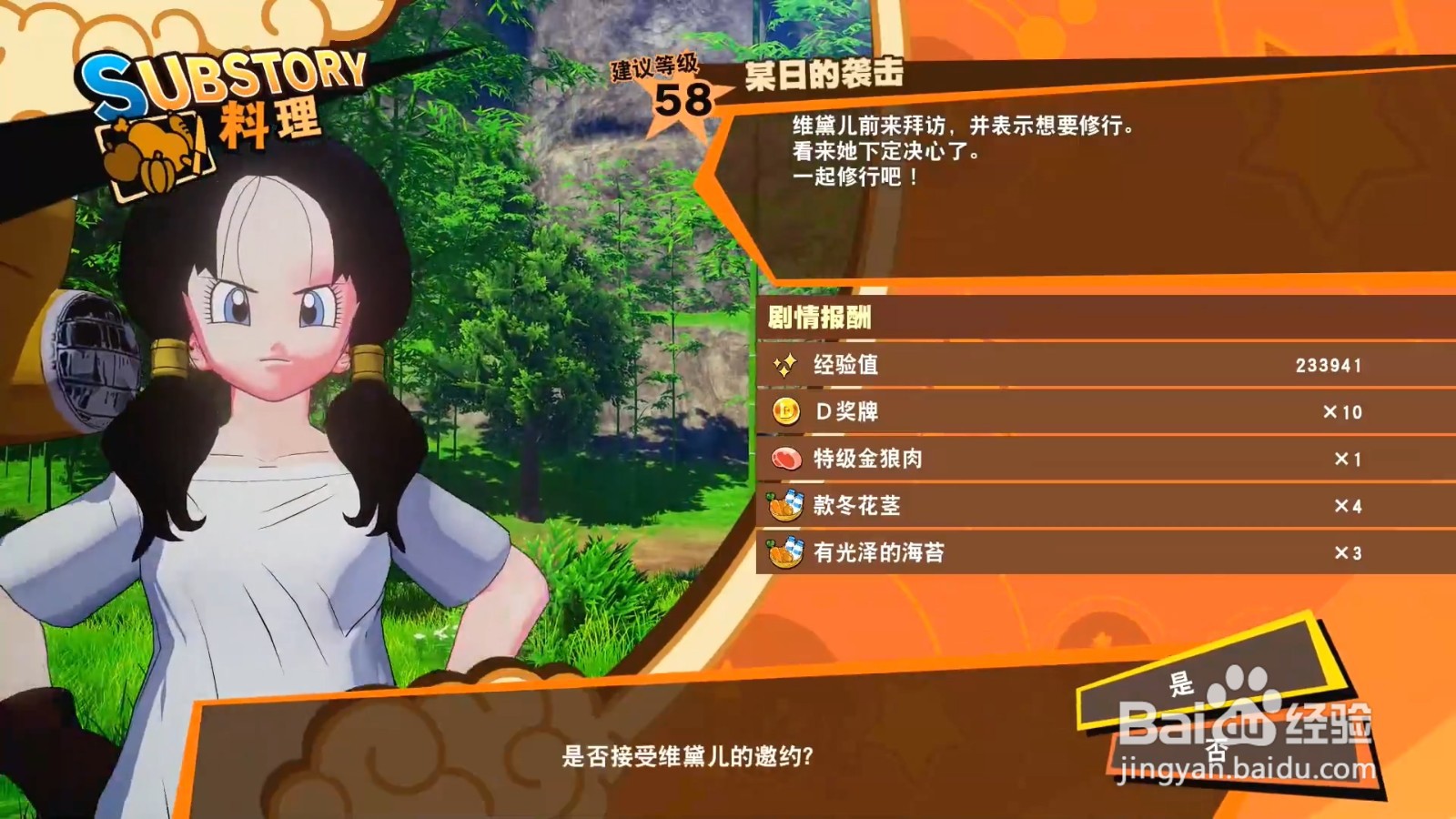 龙珠Z卡卡罗特 某日的袭击 任务攻略