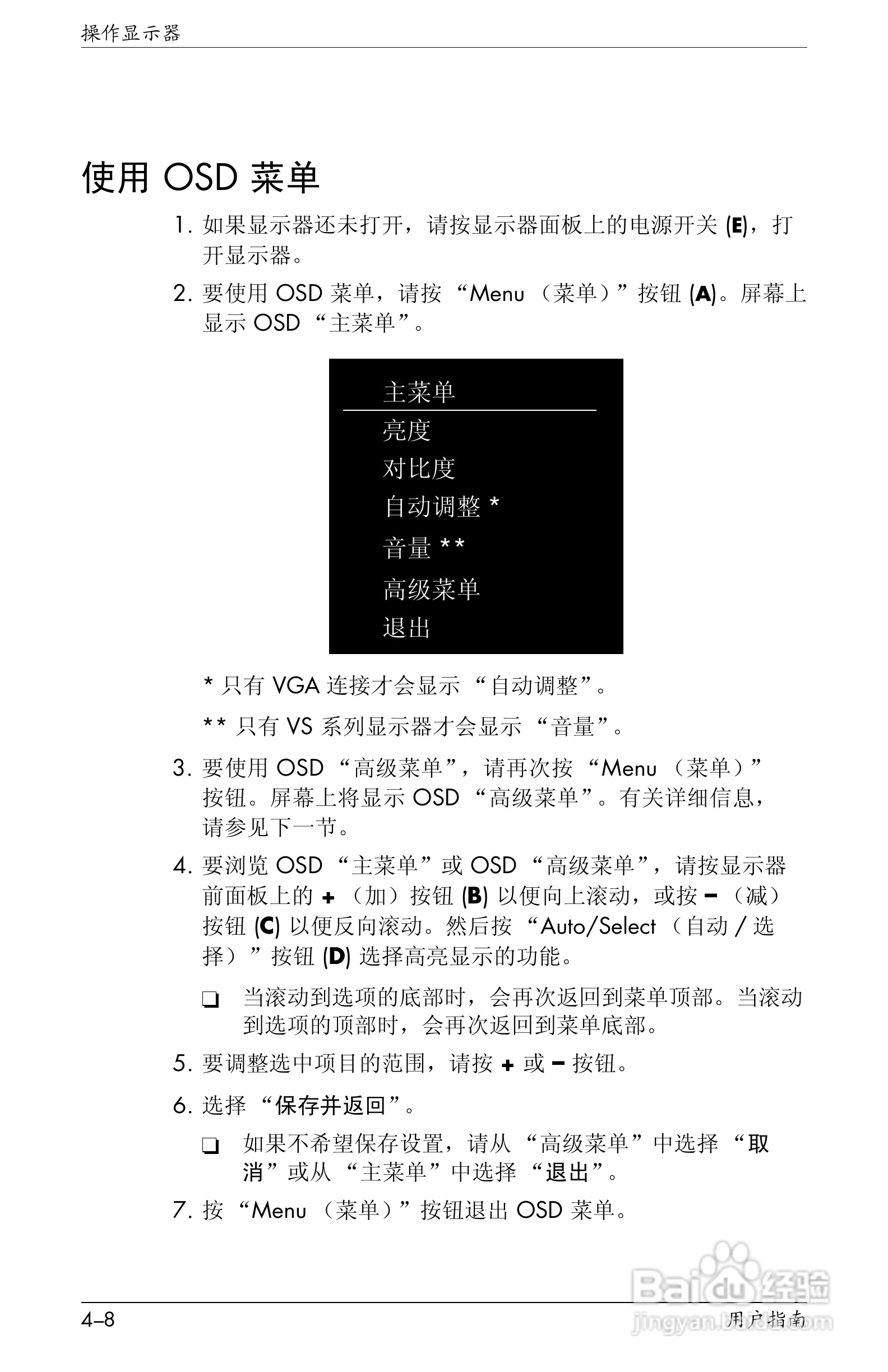 惠普VS15液晶显示器使用说明书:[5]