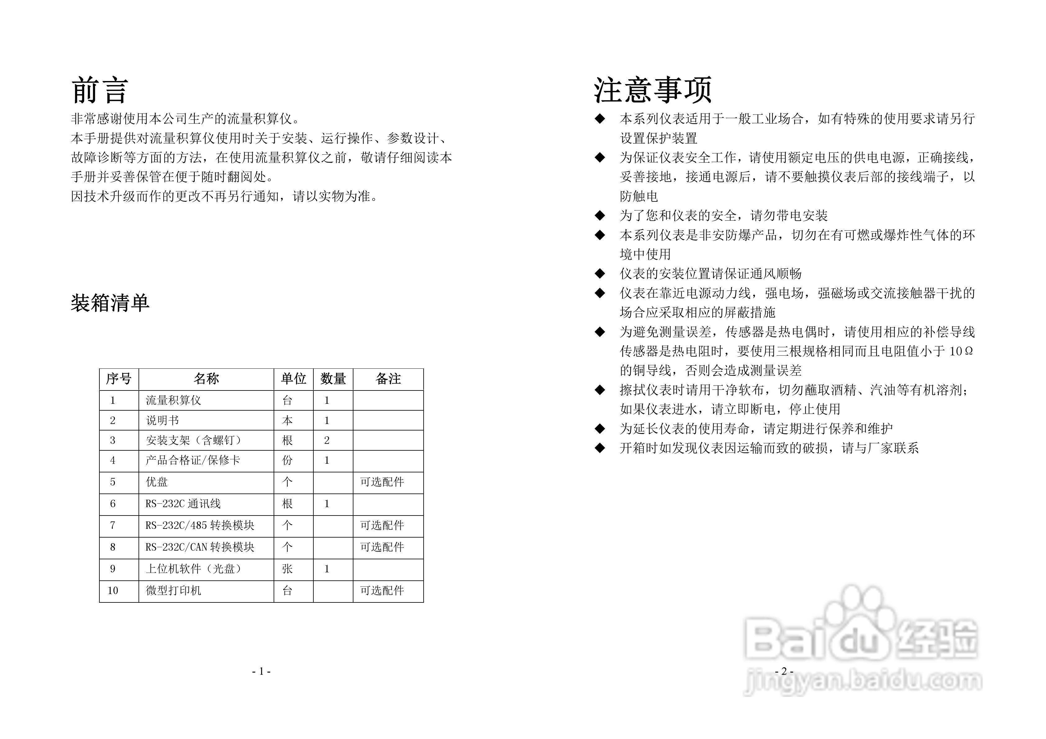 同扬cj2103F流量积算仪说明书:[1]
