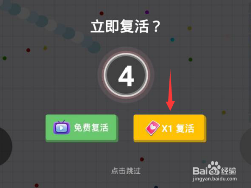 贪吃蛇大作战怎么复活