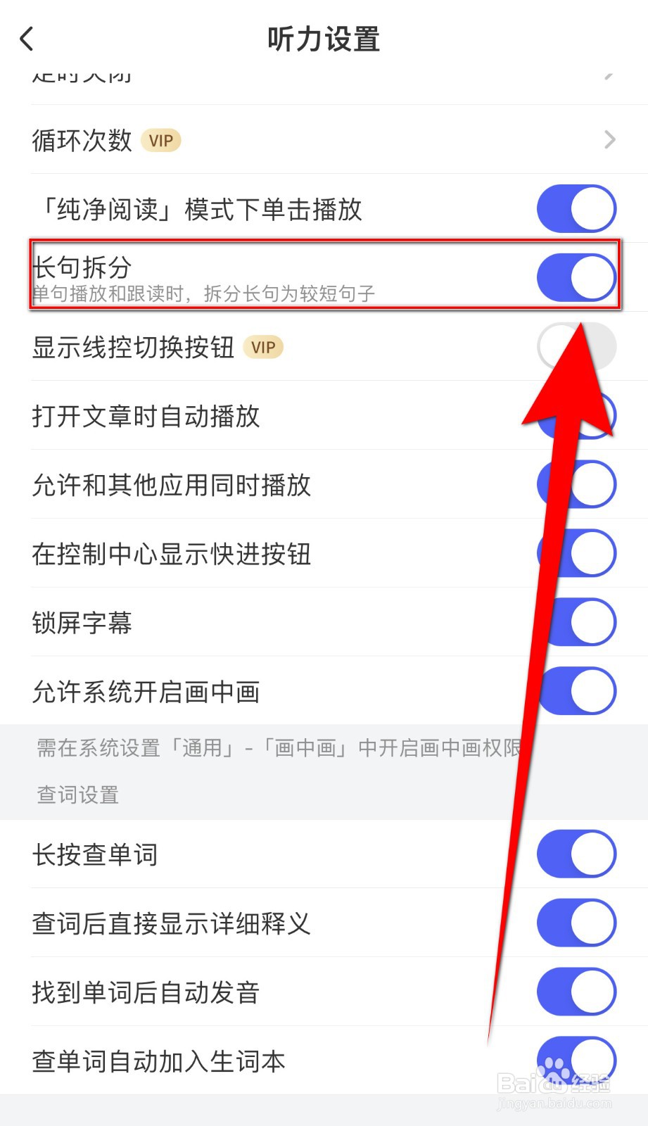 每日英语听力如何关闭长句拆分