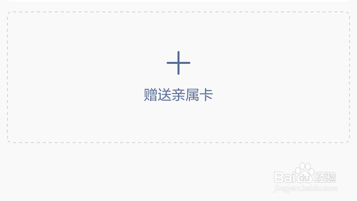 微信如何设置亲人消费由自己买单的亲属卡