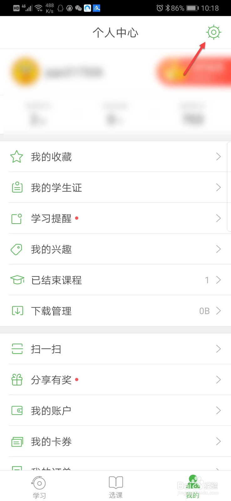 沪江如何解绑微信帐号