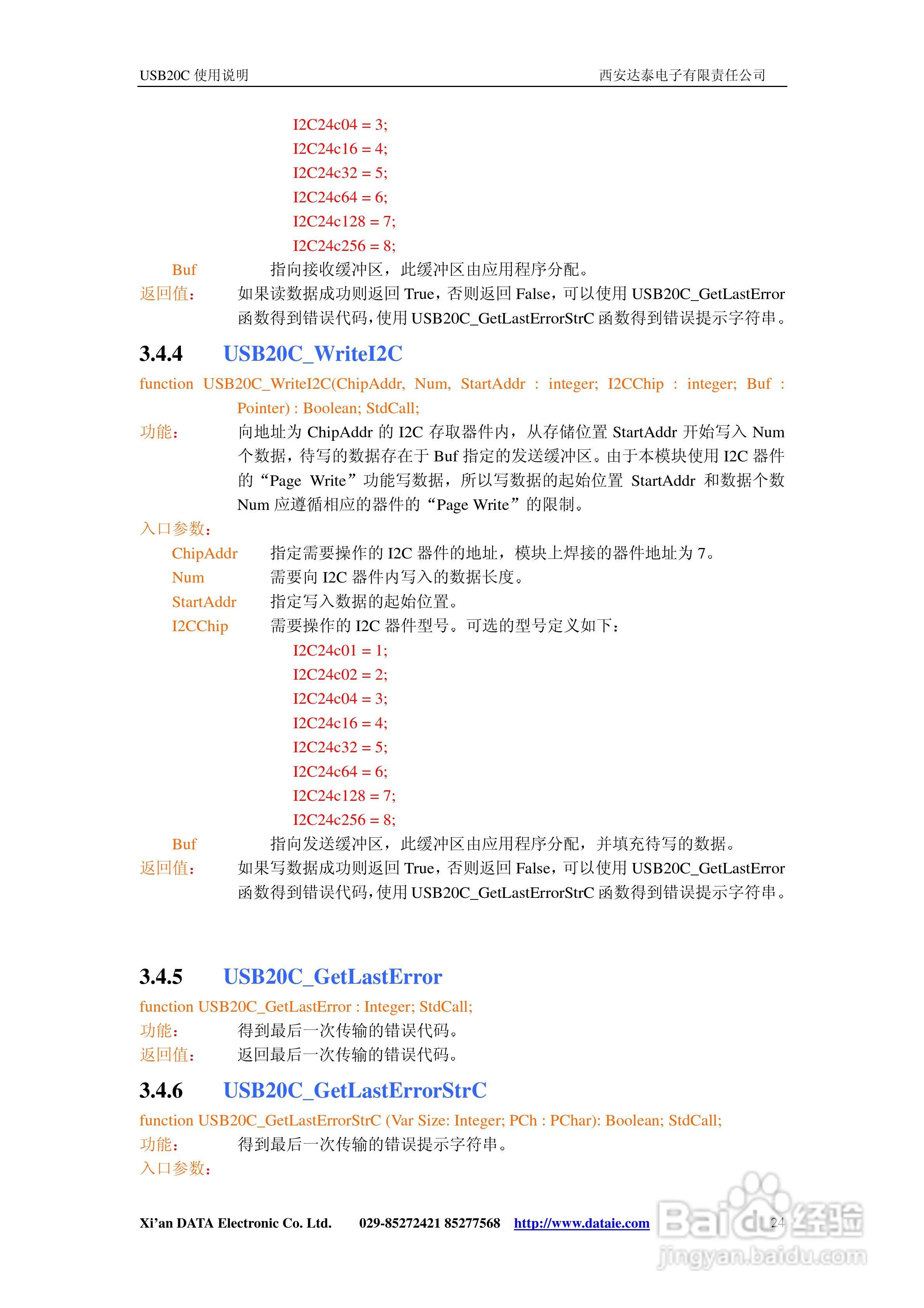 USB20C总线嵌入式接口控制模块说明书:[3]