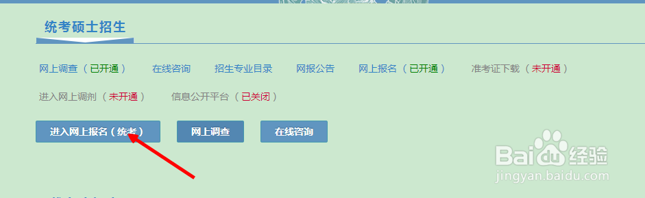 研究生网上报名流程 【超详解】