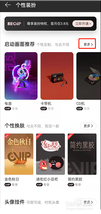 网易云音乐启动封面怎样修改